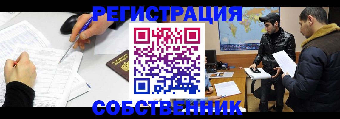 временная регистрация для всех в Реже