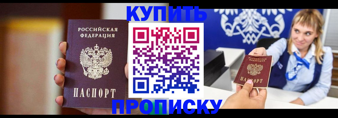 прописка регистрация в Реже