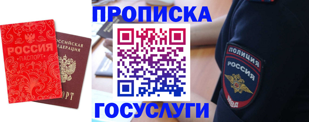 прописка в Реже