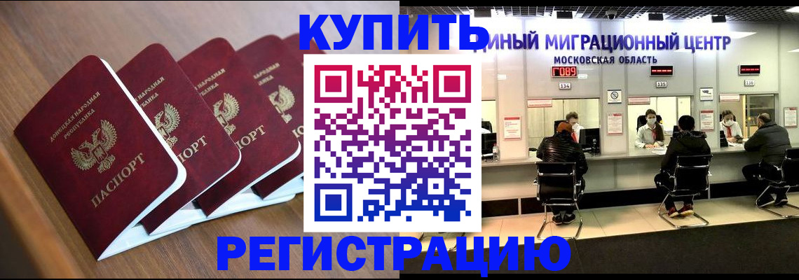 купить прописку в Реже