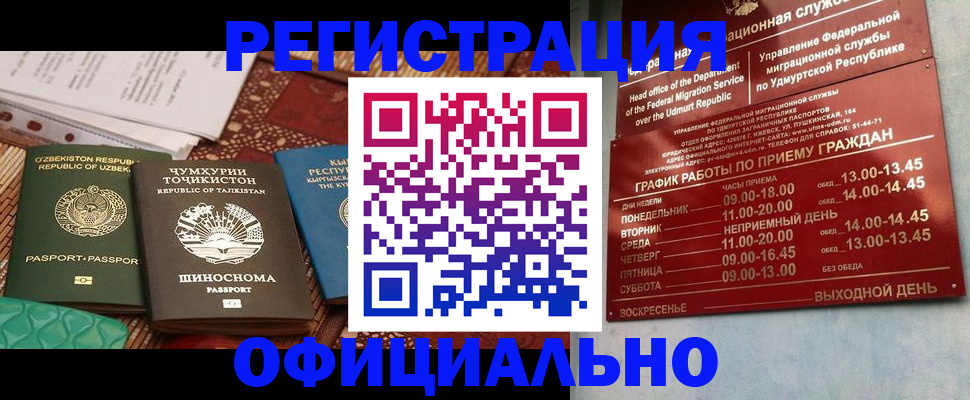 прописка в Реже